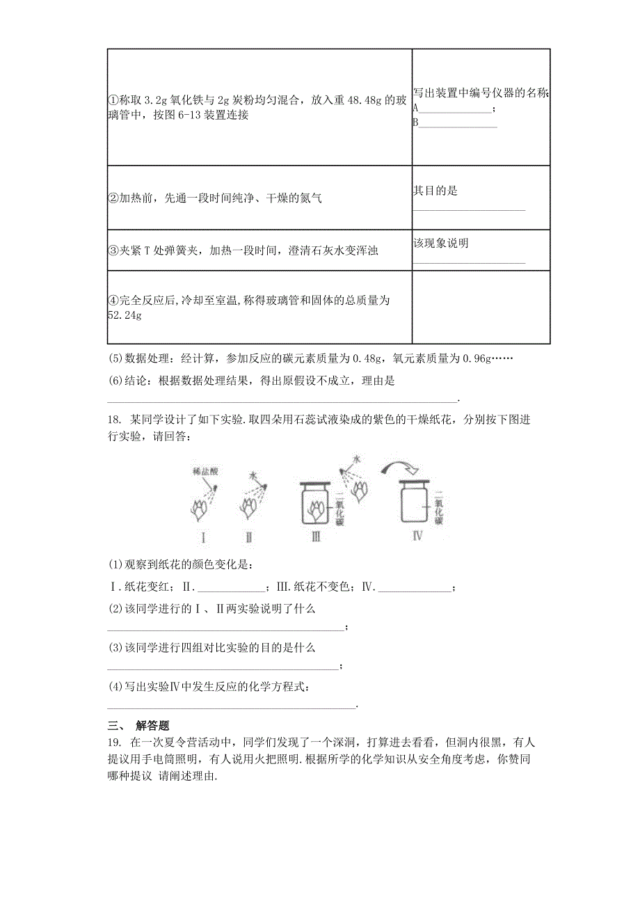 九年级化学上册第六单元碳和碳的化合物6.3二氧化碳和一氧化碳同步测试卷 新人教版_第3页