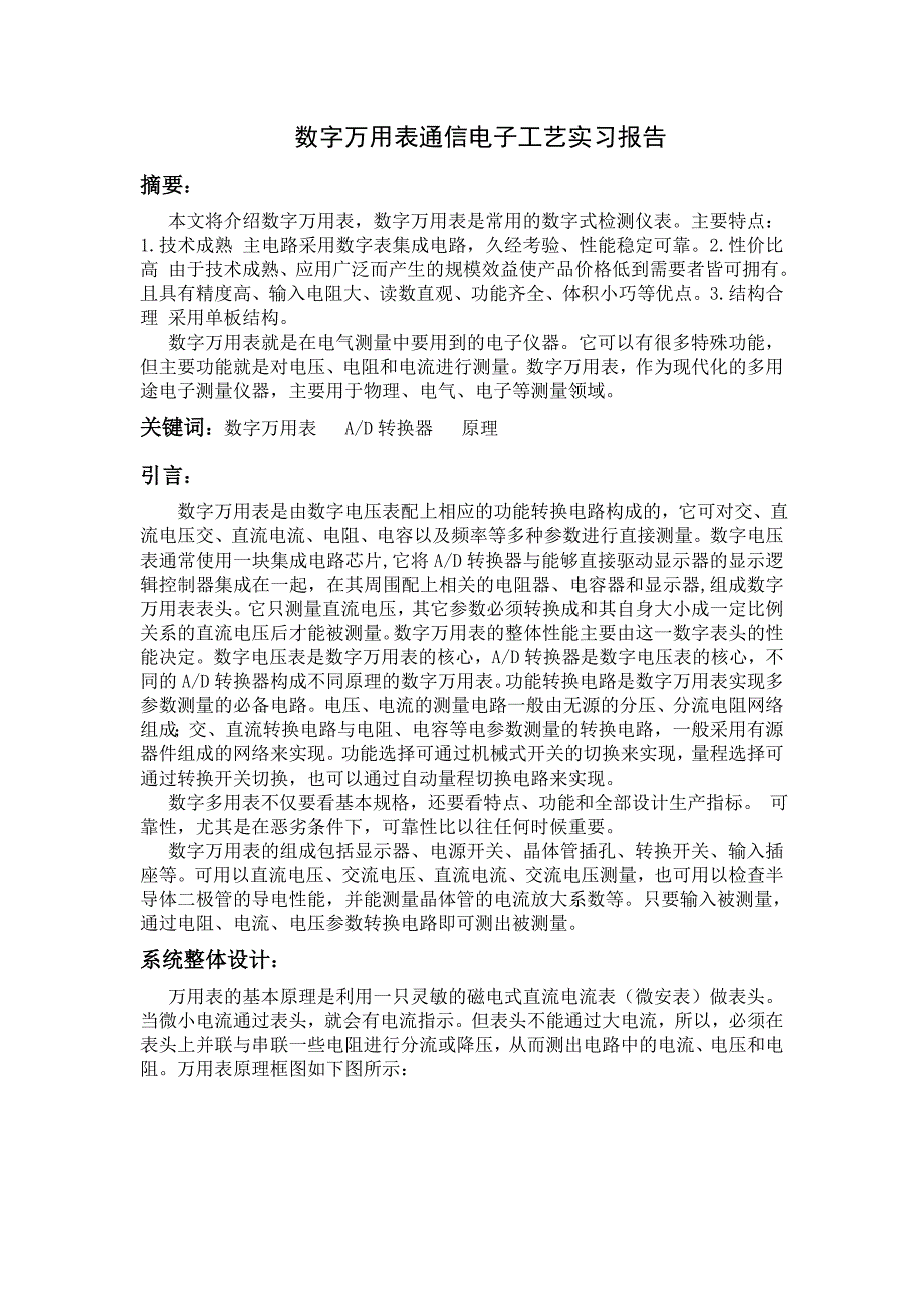 数字万用表的设计与焊接_第2页