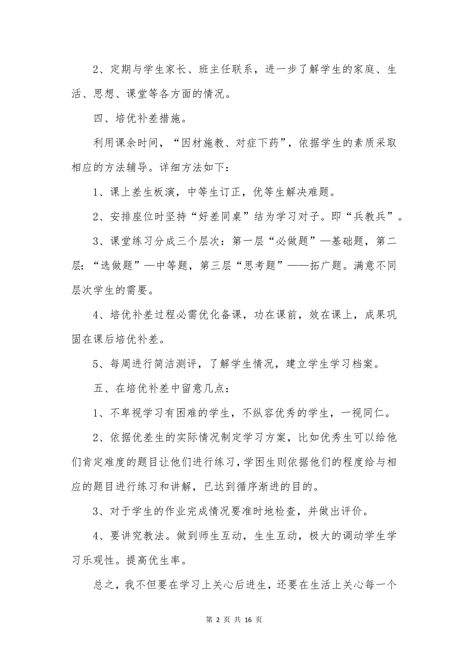 有关六年级下册数学教学计划三篇.docx_第2页