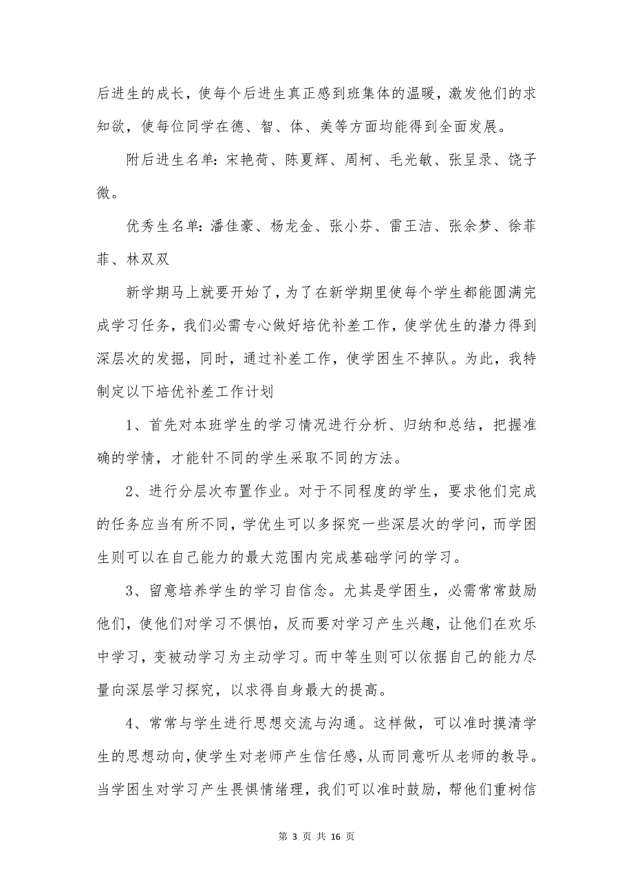 有关六年级下册数学教学计划三篇.docx_第3页