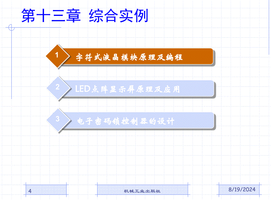 PIC单片机综合实例.ppt_第4页