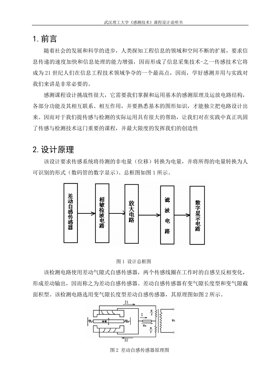 《感测技术》课程设计说明书电感位移检测的传感系统的设计_第3页