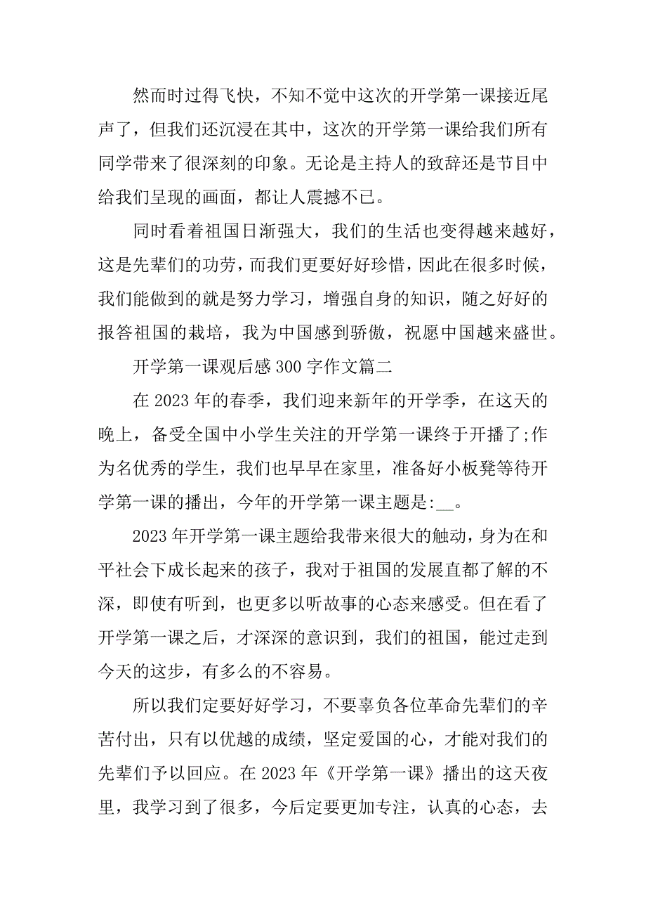 2023年开学第一课观后感300字作文15篇_第2页