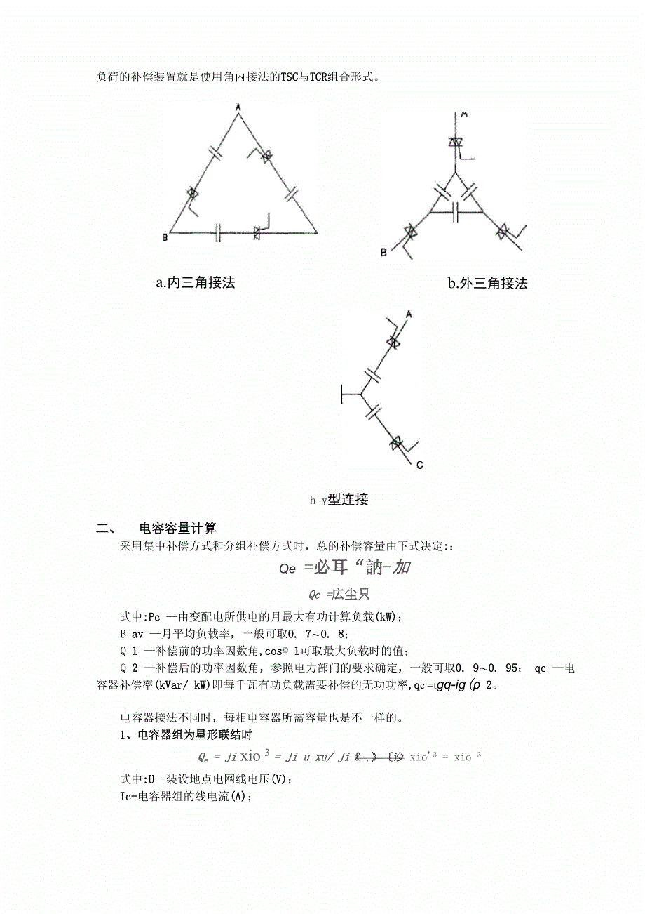 电容容量及电抗率选取(汇总)_第4页