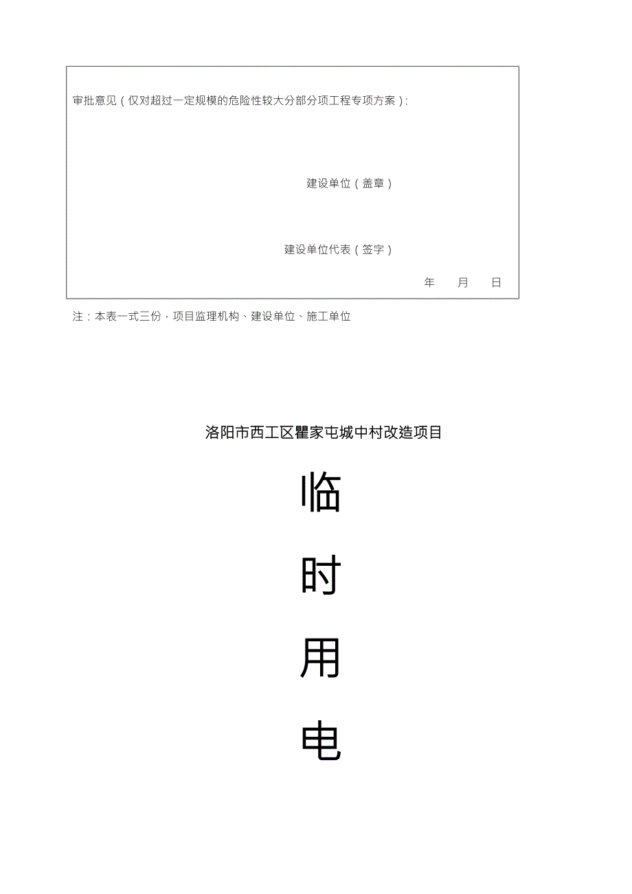 xx城中村改造项目项目临时用电施工方案(完整版)_第2页