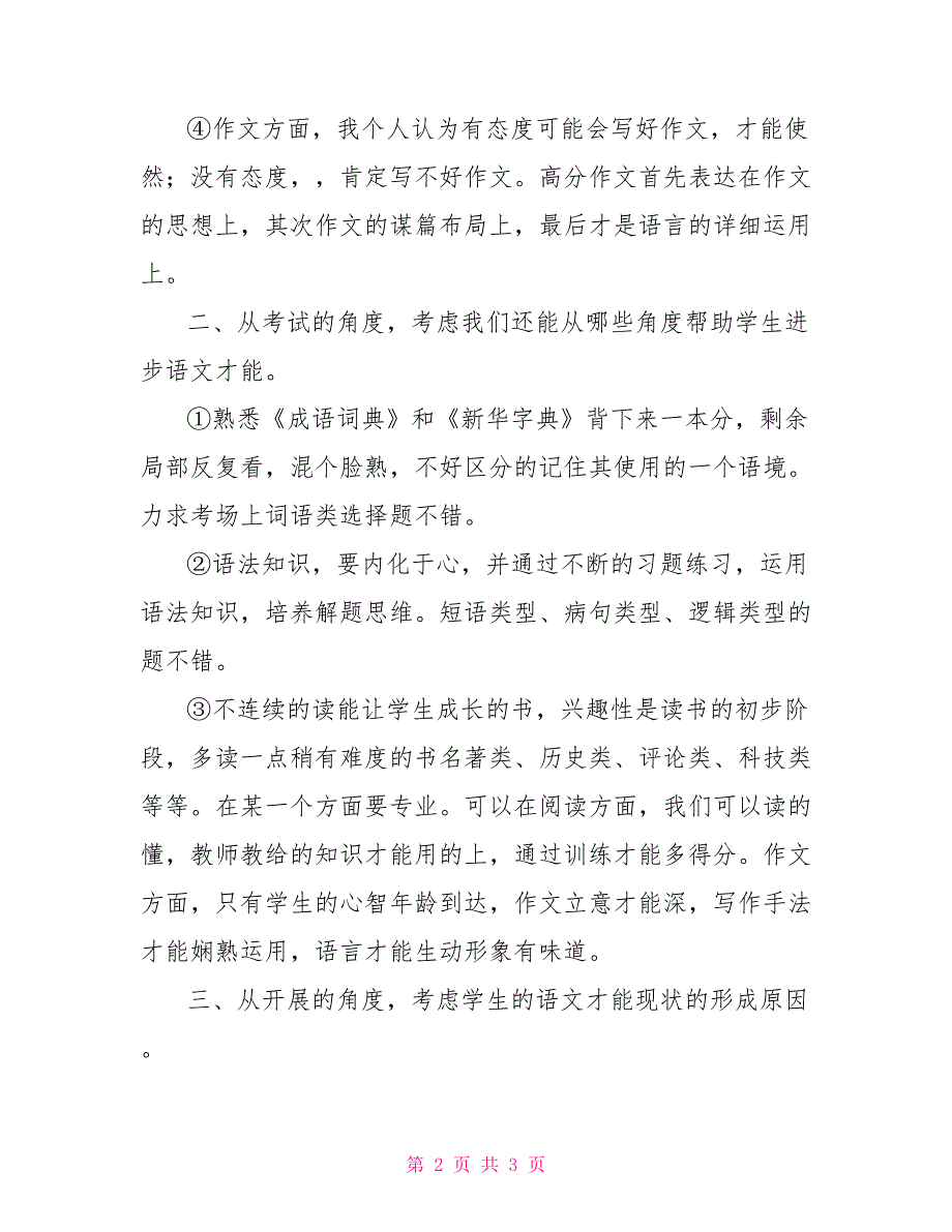 2022学年第二学期七年级家长会发言稿2022小班第二学期家长会_第2页