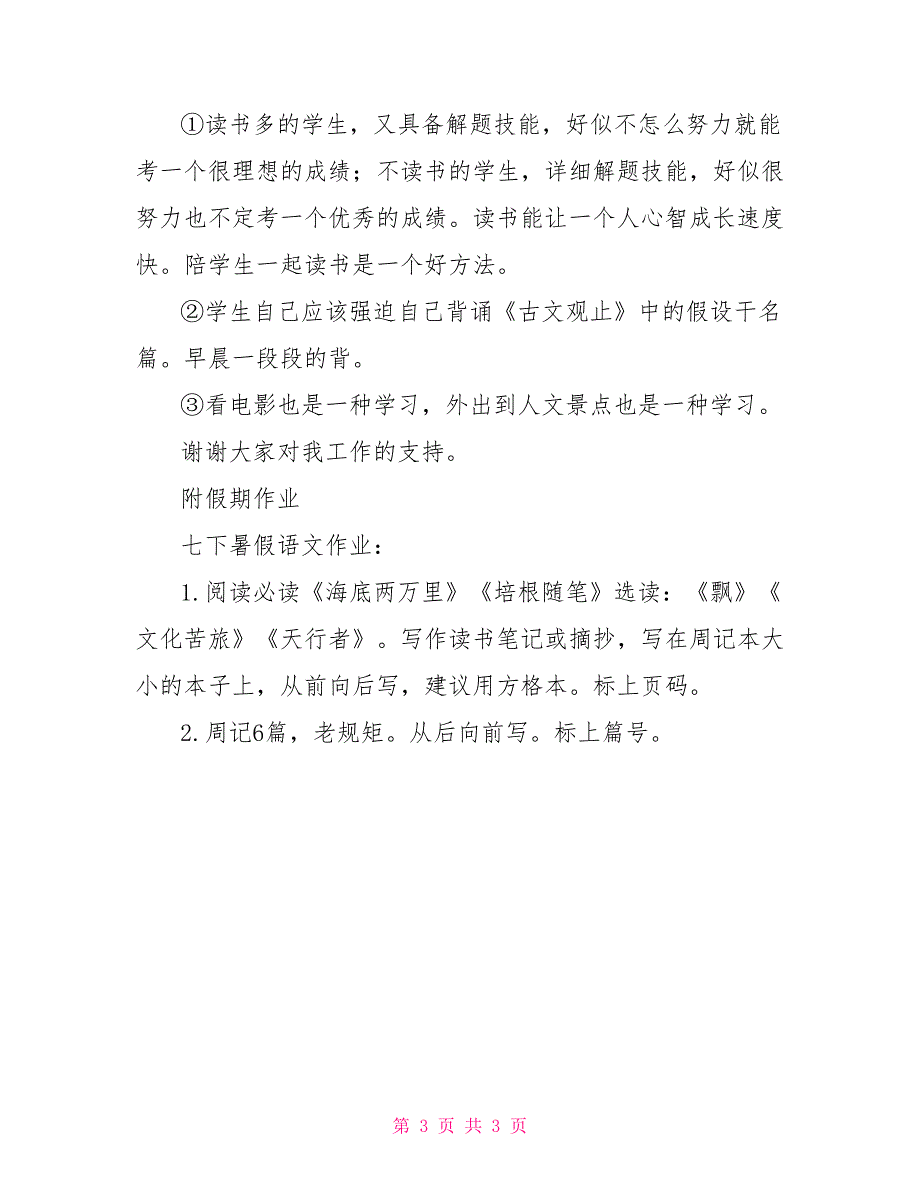 2022学年第二学期七年级家长会发言稿2022小班第二学期家长会_第3页