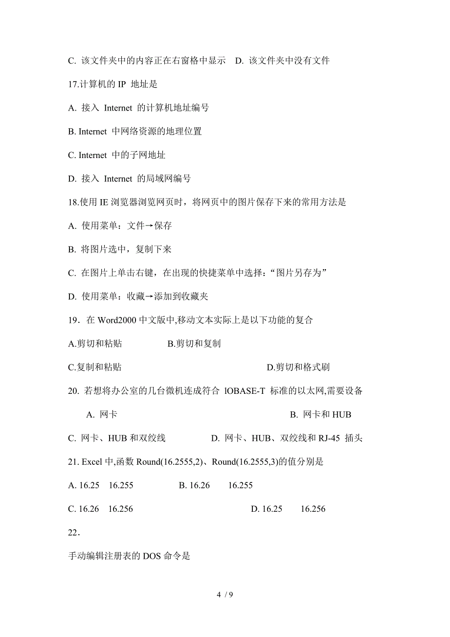 信息技术教师招聘考试试题_第4页