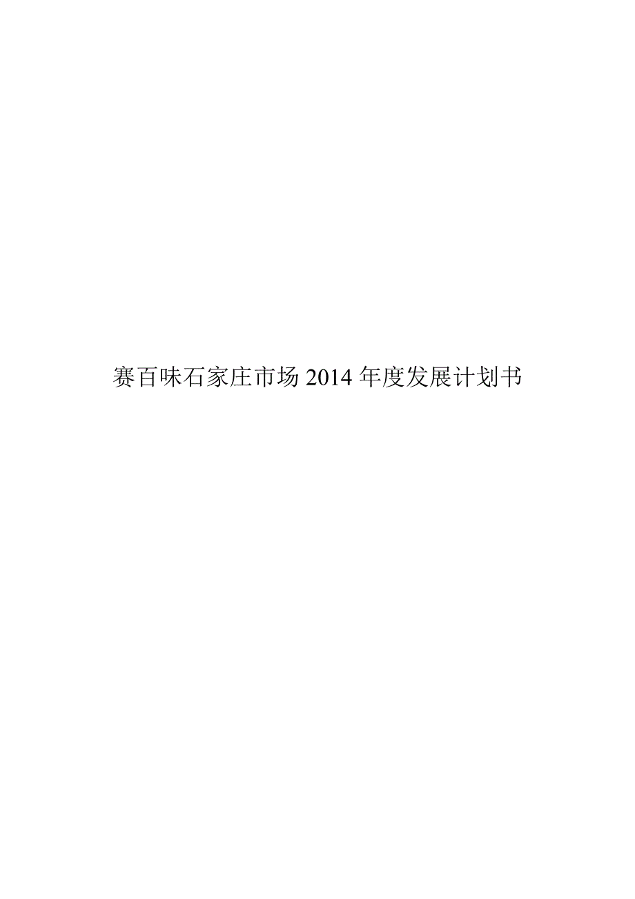 赛百味营销战略分析_第1页