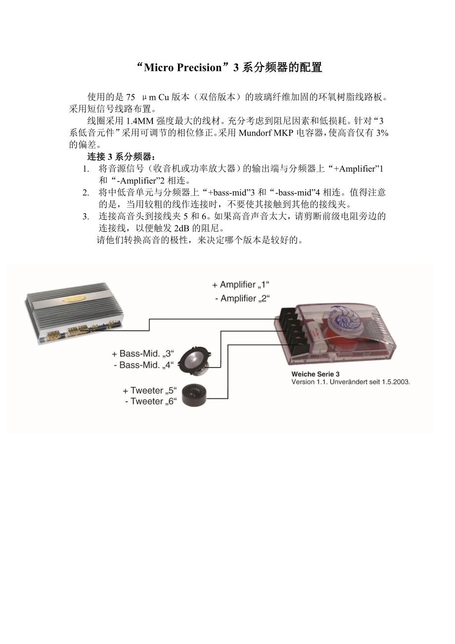 德国海螺汽车音响分频器链接说明.doc_第1页