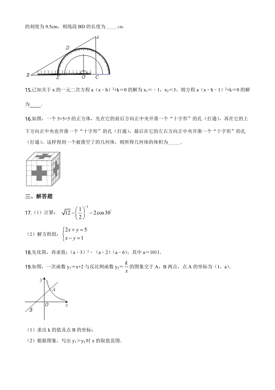 【精品】中考第一次模拟检测数学试题含答案解析_第3页