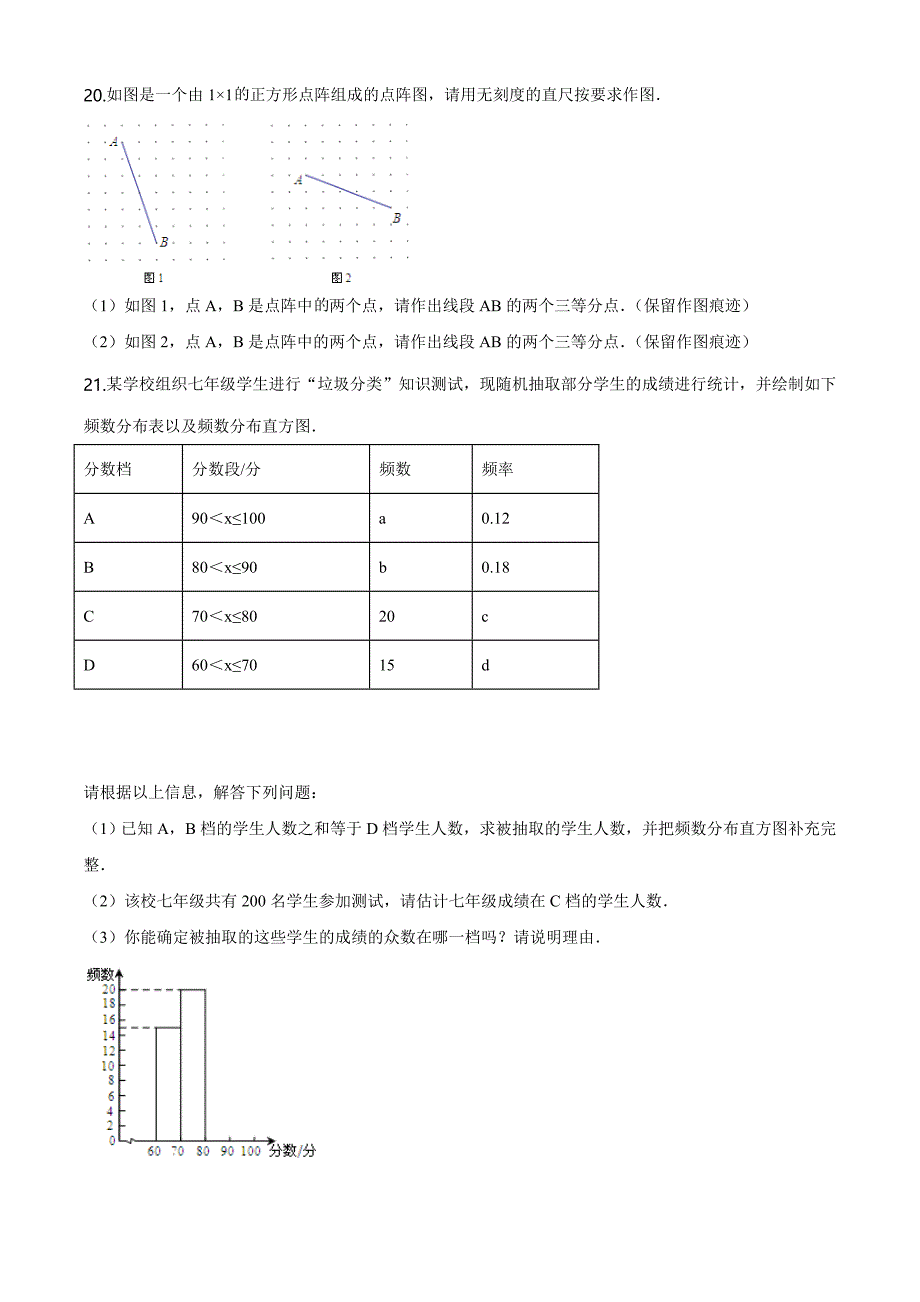 【精品】中考第一次模拟检测数学试题含答案解析_第4页