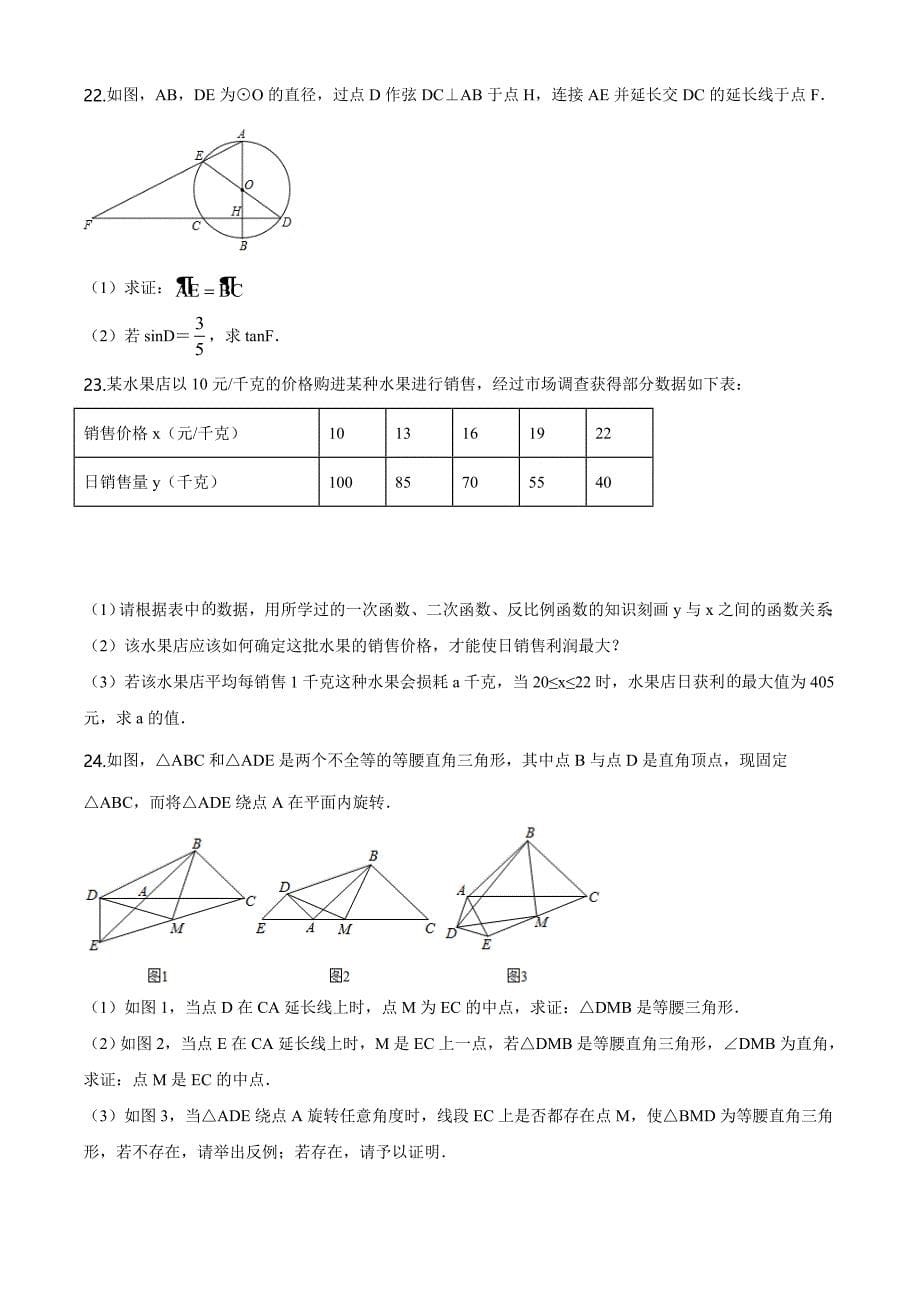 【精品】中考第一次模拟检测数学试题含答案解析_第5页