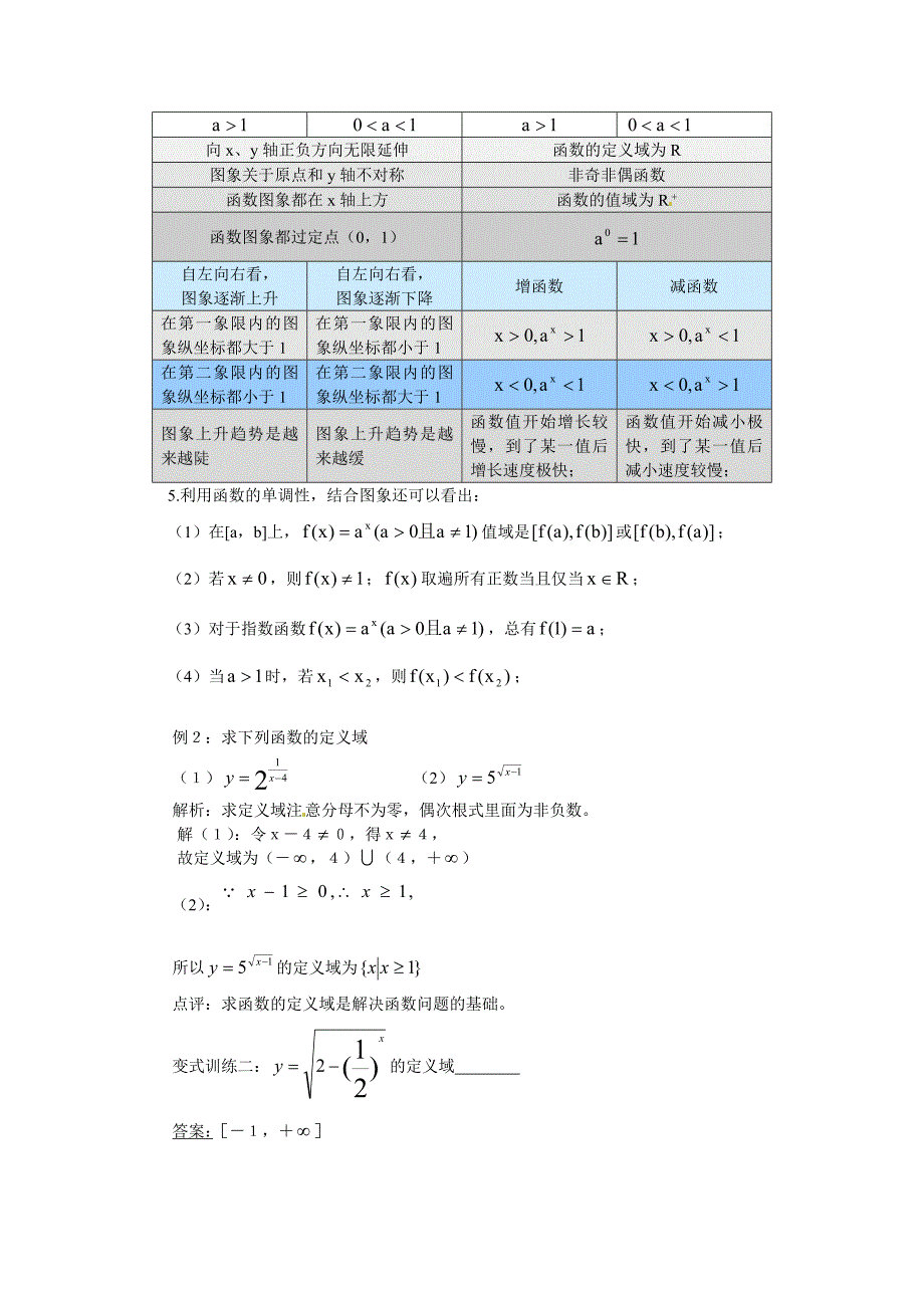 212-2指数函数的图象与性质.doc_第3页