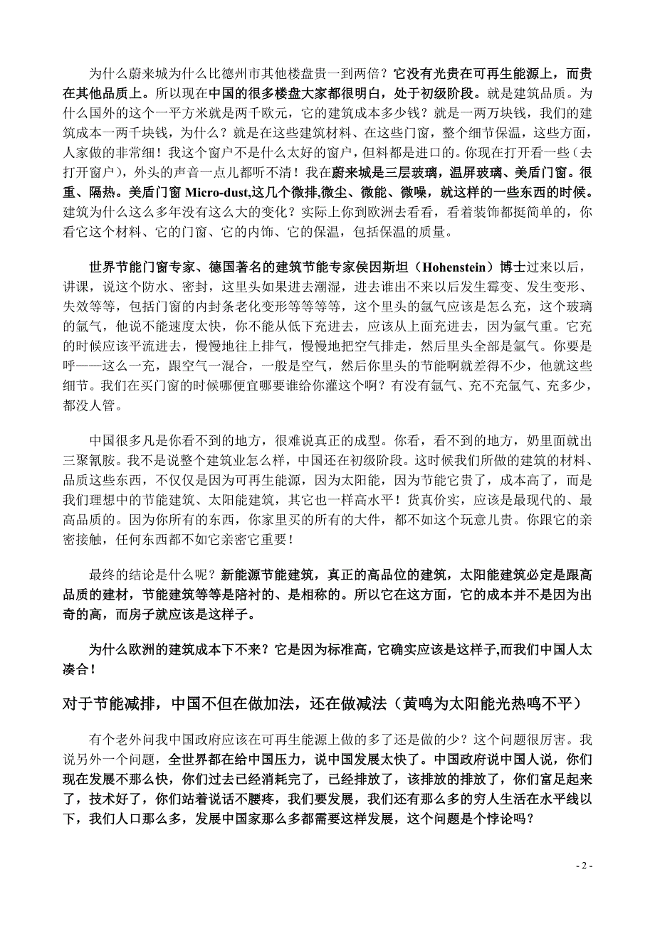 黄鸣对气候变化、节能减排、新能源产业发展观点.doc_第2页