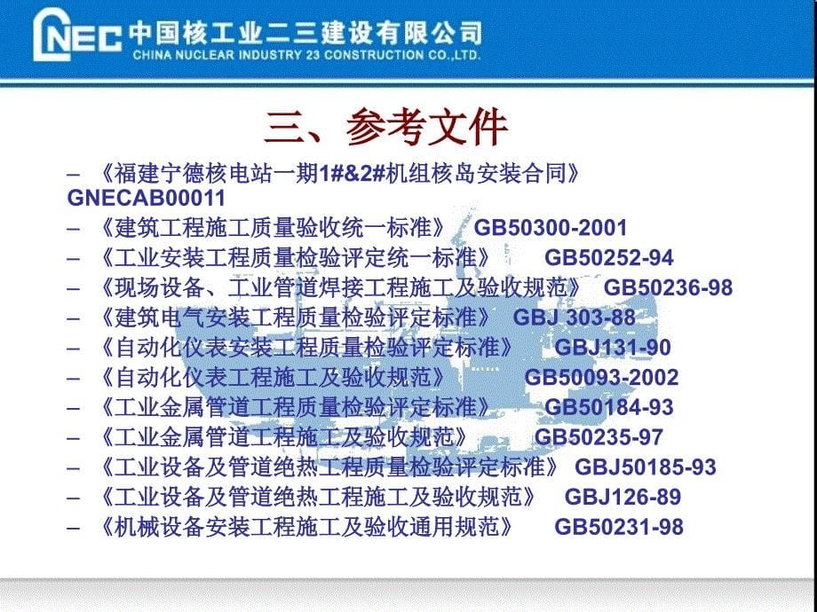 某安装工程质量检验评定培训教材PPT课件_第5页