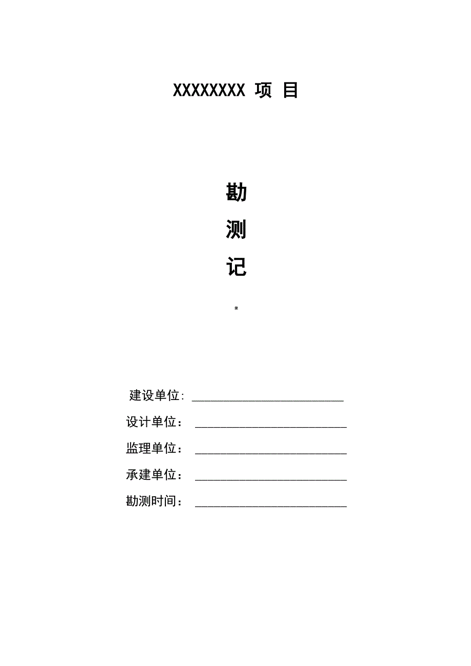 现场勘查记录表_第1页