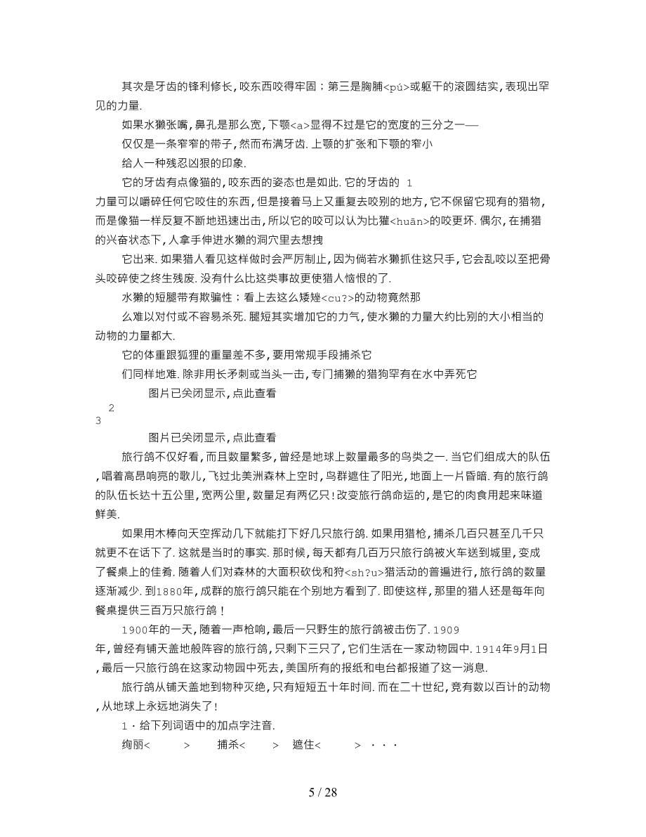 小学说明文阅读共6篇_第5页