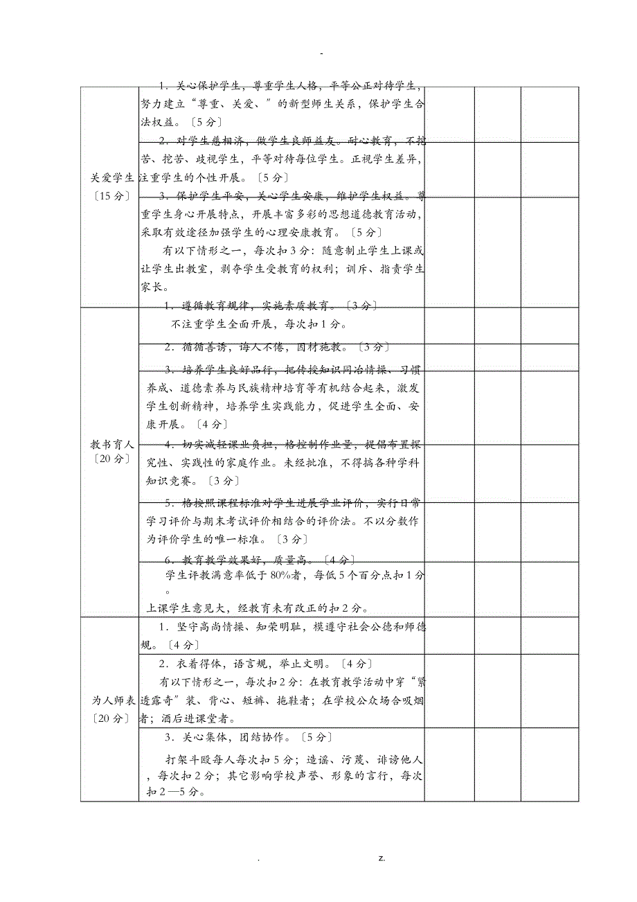 师德师风考核模板供参考_第4页