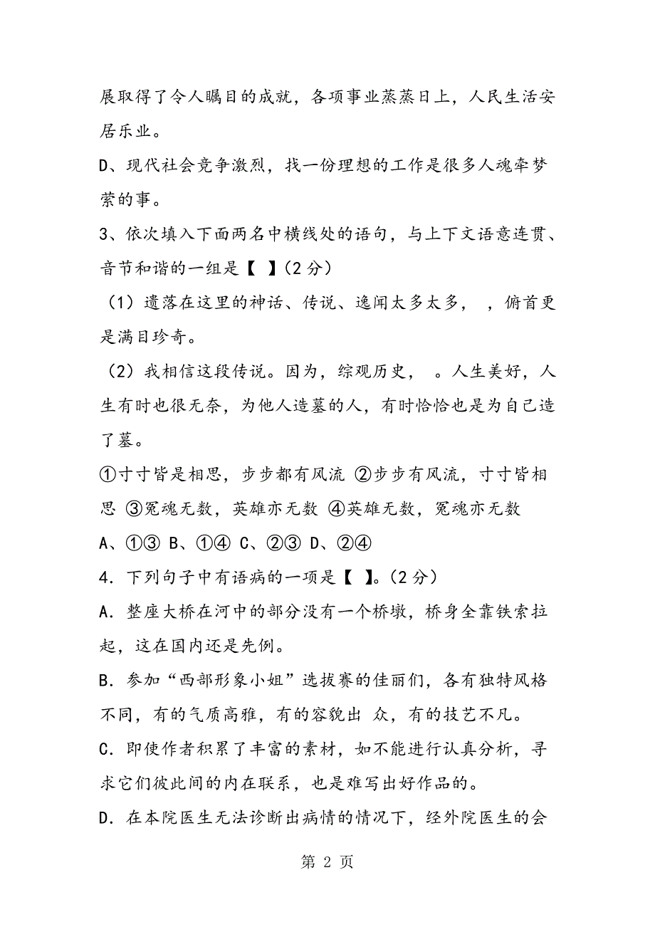 2023年浙江诸暨地区度九年级语文上册期中试题及答案.doc_第2页