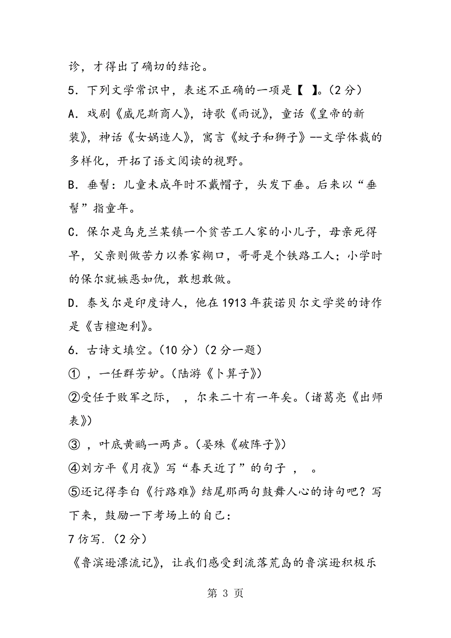 2023年浙江诸暨地区度九年级语文上册期中试题及答案.doc_第3页