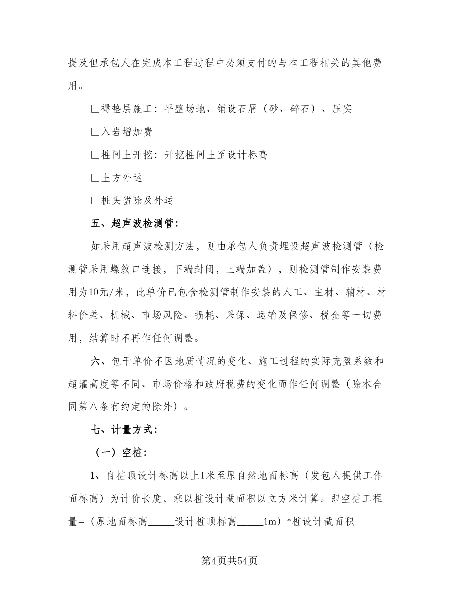 通信工程施工协议电子版（十一篇）.doc_第4页