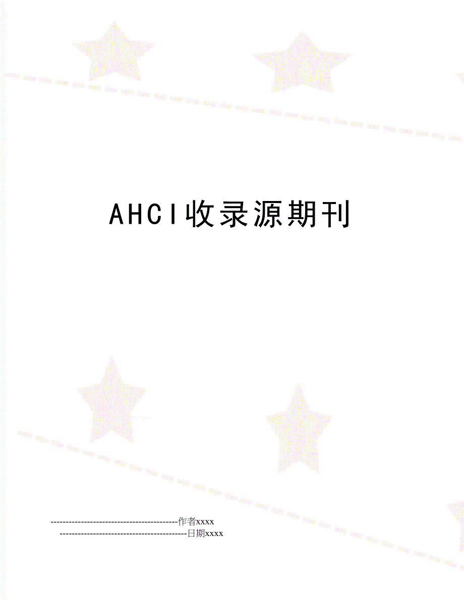 AHCI收录源期刊_第1页