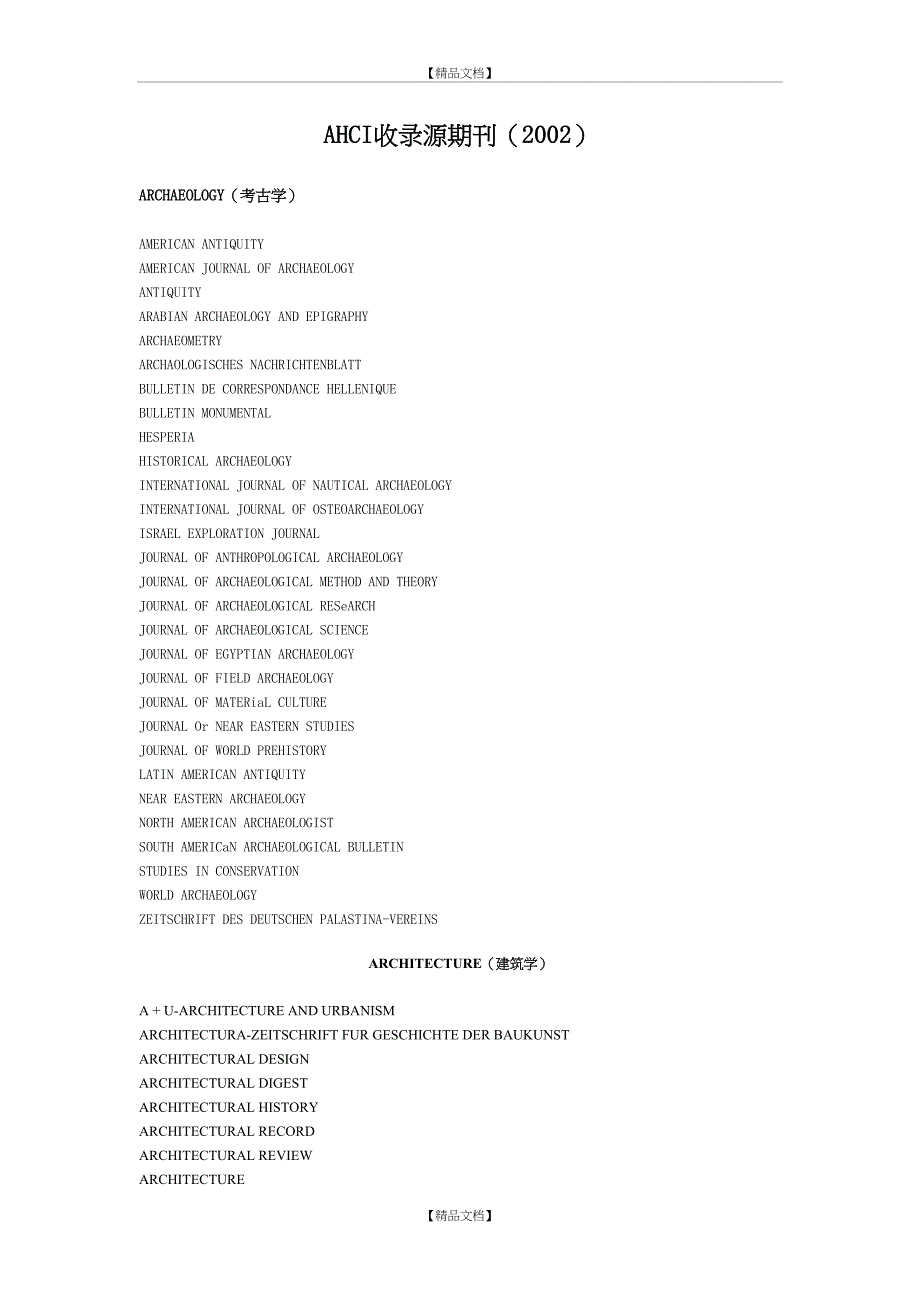 AHCI收录源期刊_第2页