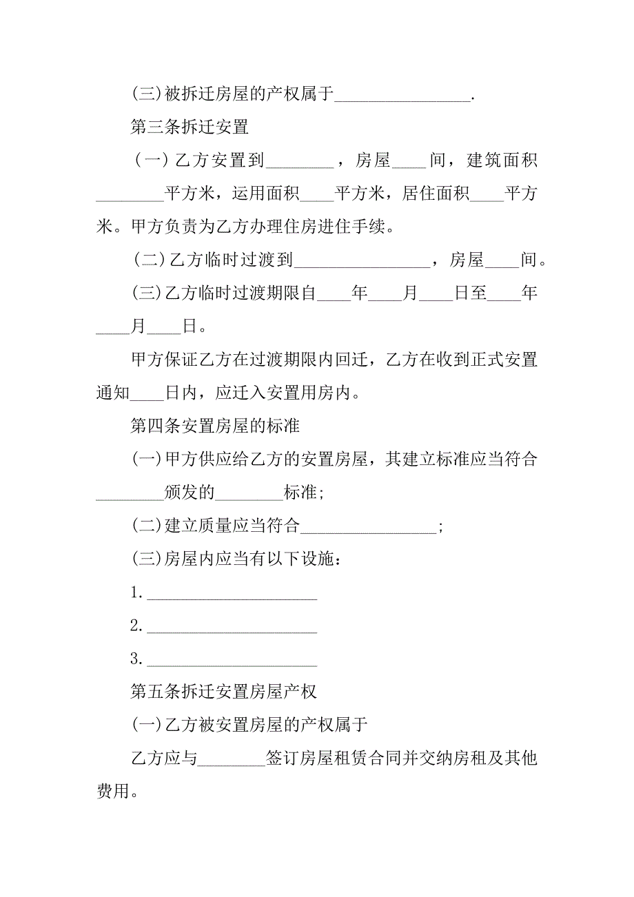 2023年房屋拆迁安置合同补偿_第2页