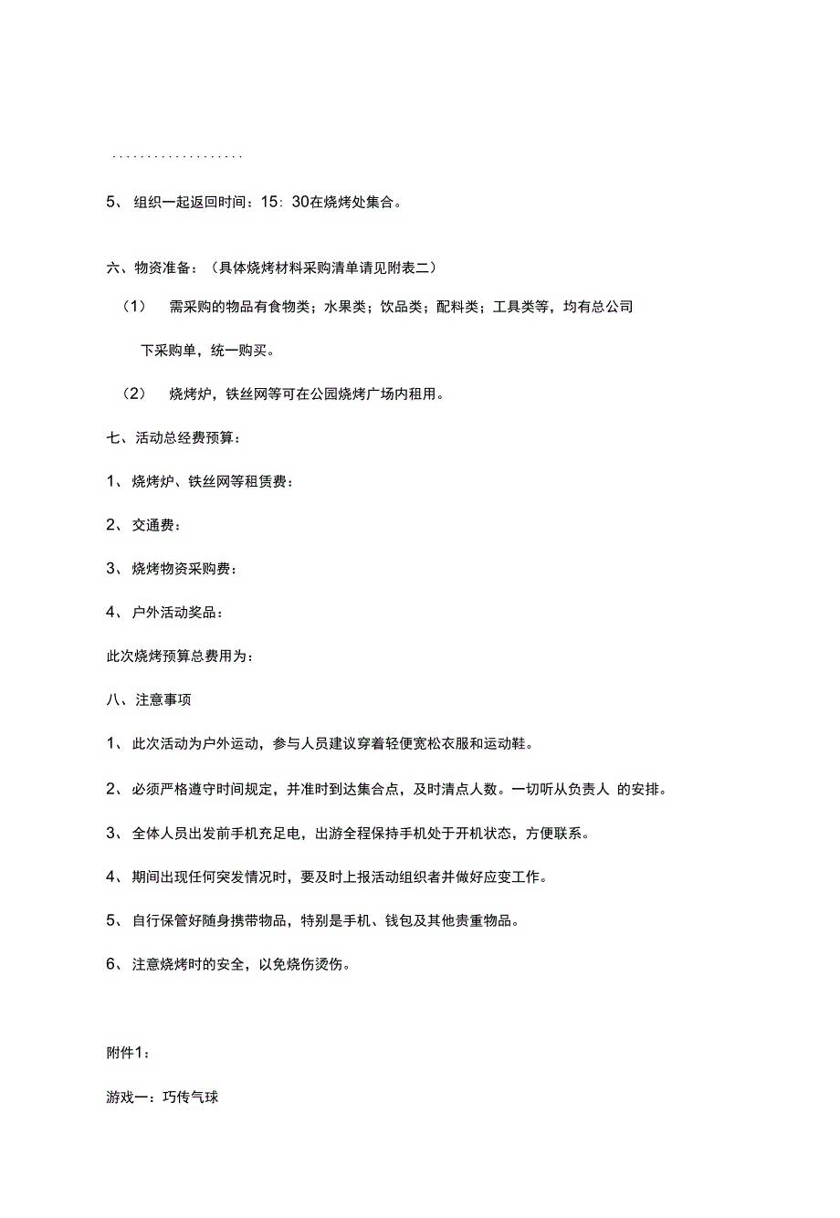 公司户外烧烤策划方案_第2页