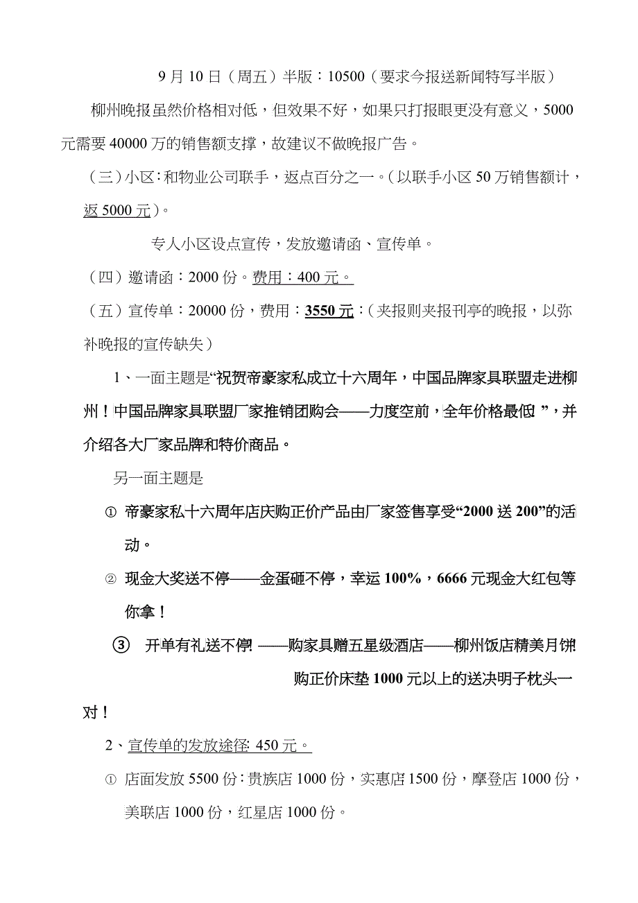 某店周年庆活动策划方案_第3页