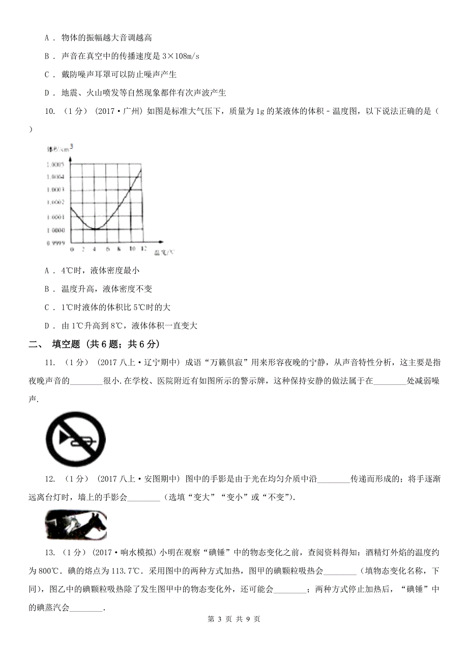 辽宁省丹东市2020版八年级上学期物理期末考试试卷C卷_第3页