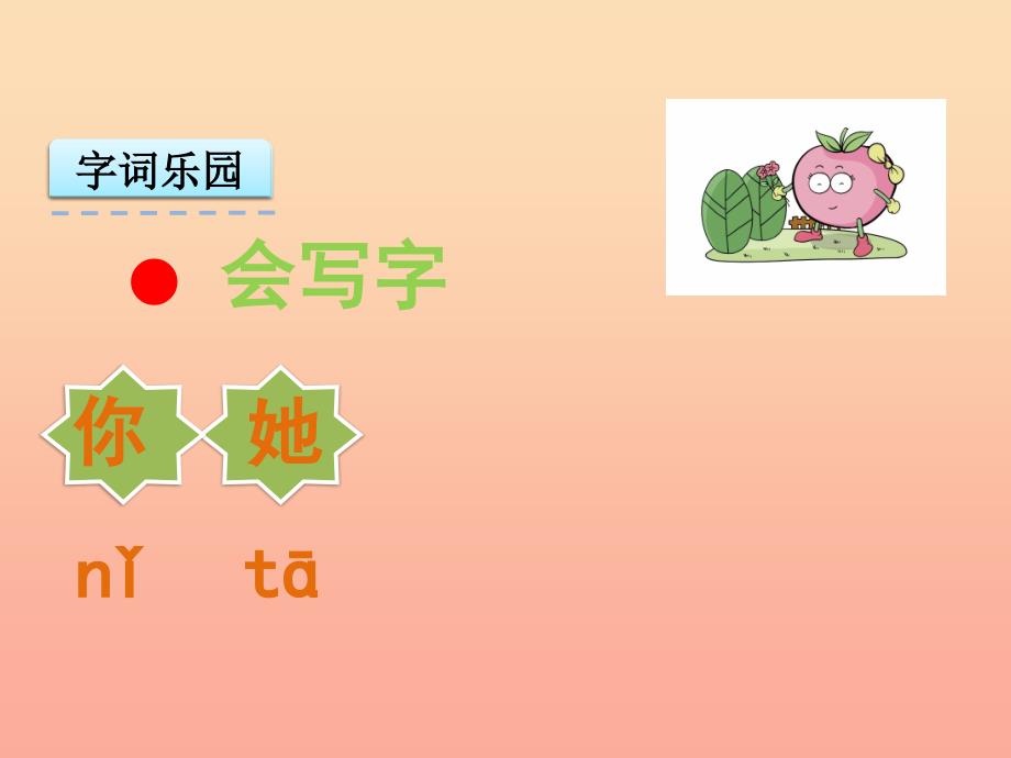 一年级语文上册第12单元玛莎长大了课件北师大版_第4页