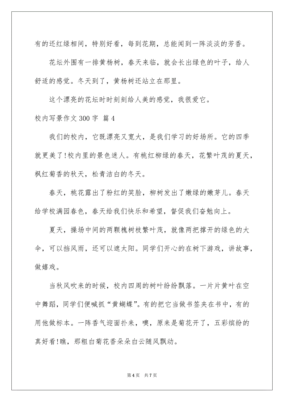 校内写景作文300字六篇_第4页