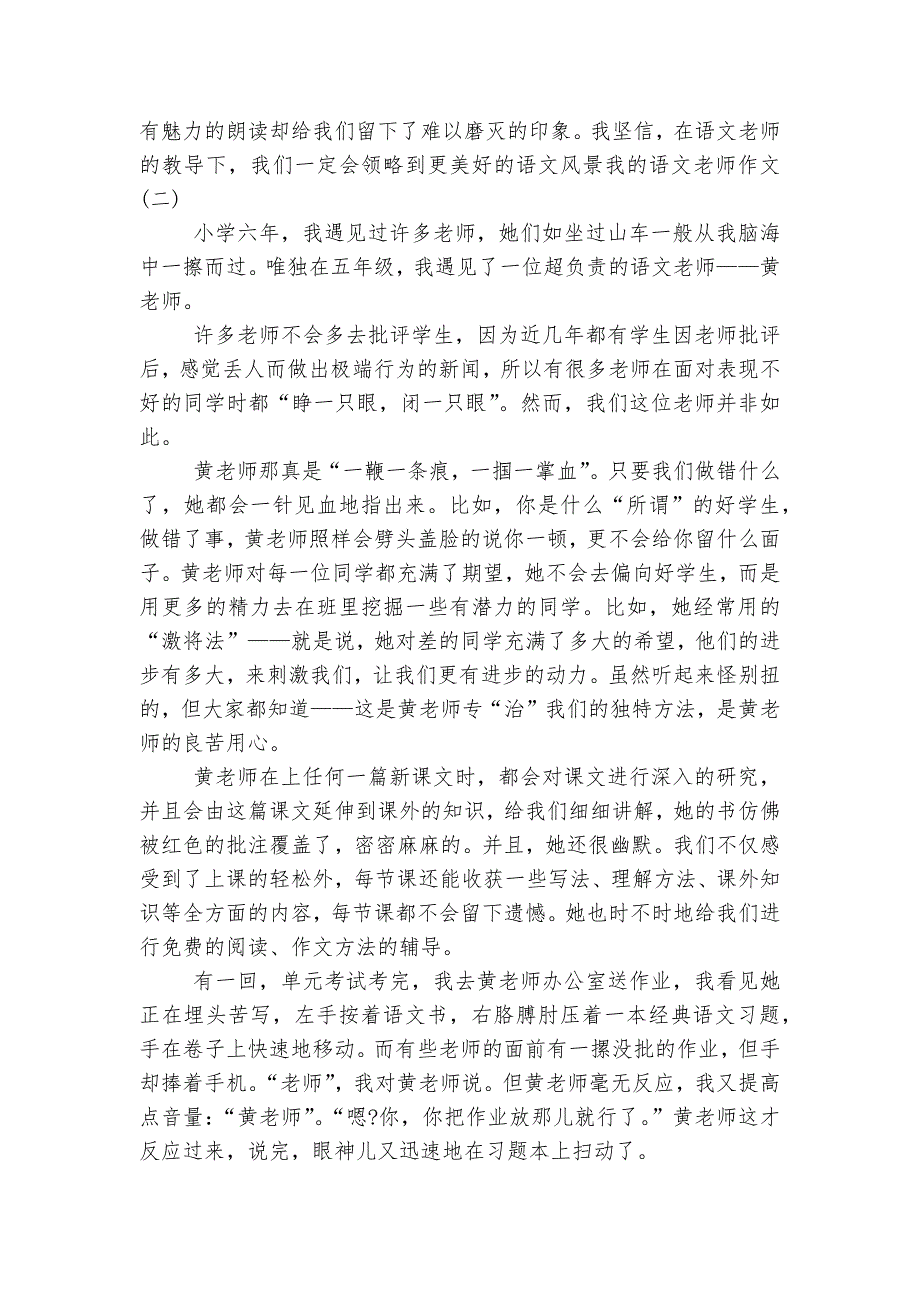 有关于我的部编版语文老师优秀获奖作文范文10篇.docx_第2页