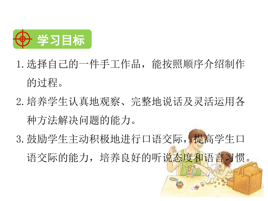 二年级上册语文课件－课文二口语交际 做手工｜人教部编版 (共7张PPT)_第2页