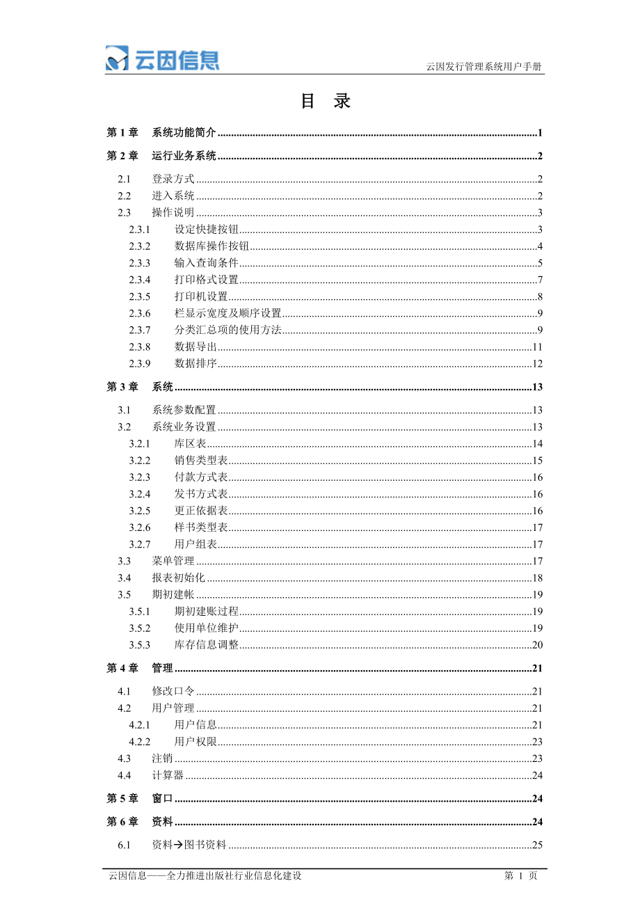 云因发行管理系统用户手册_第3页