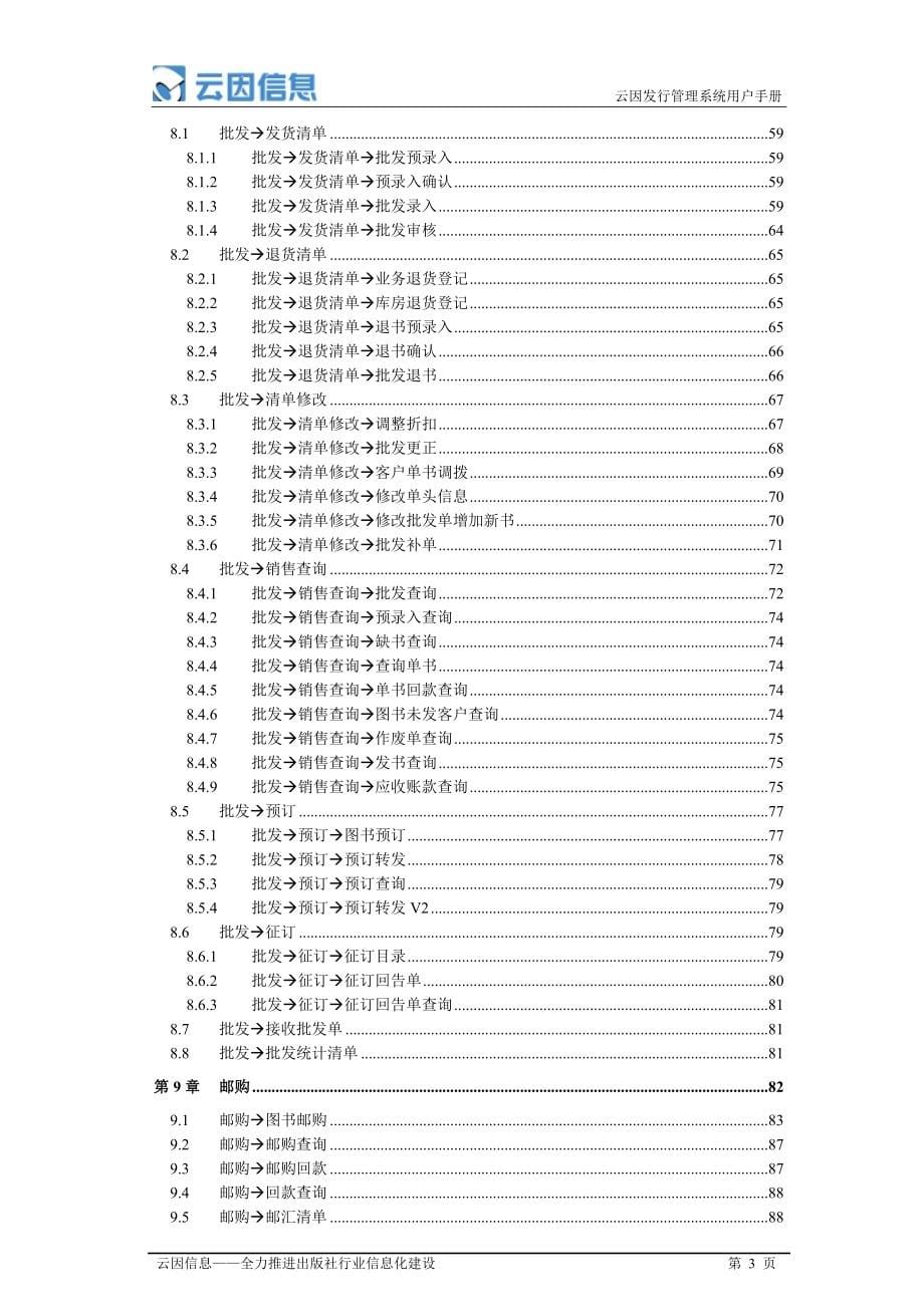 云因发行管理系统用户手册_第5页