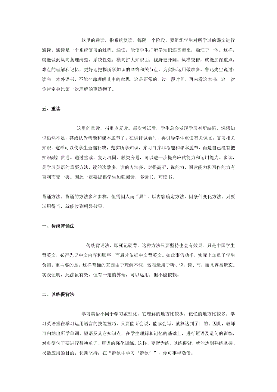 英语教学中的“五读”“六背”.doc_第2页