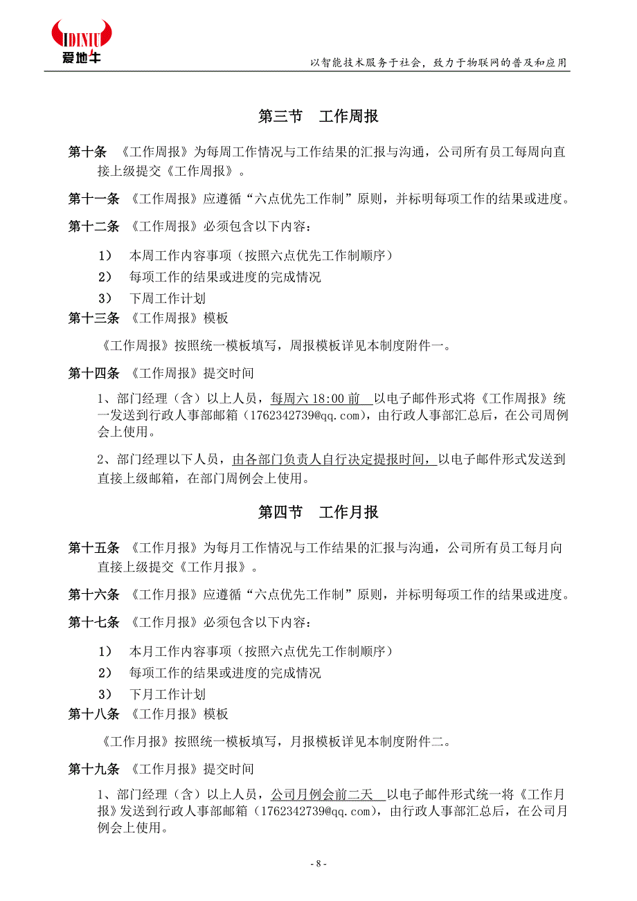 《工作会议与工作汇报制度》（天选打工人）.docx_第2页