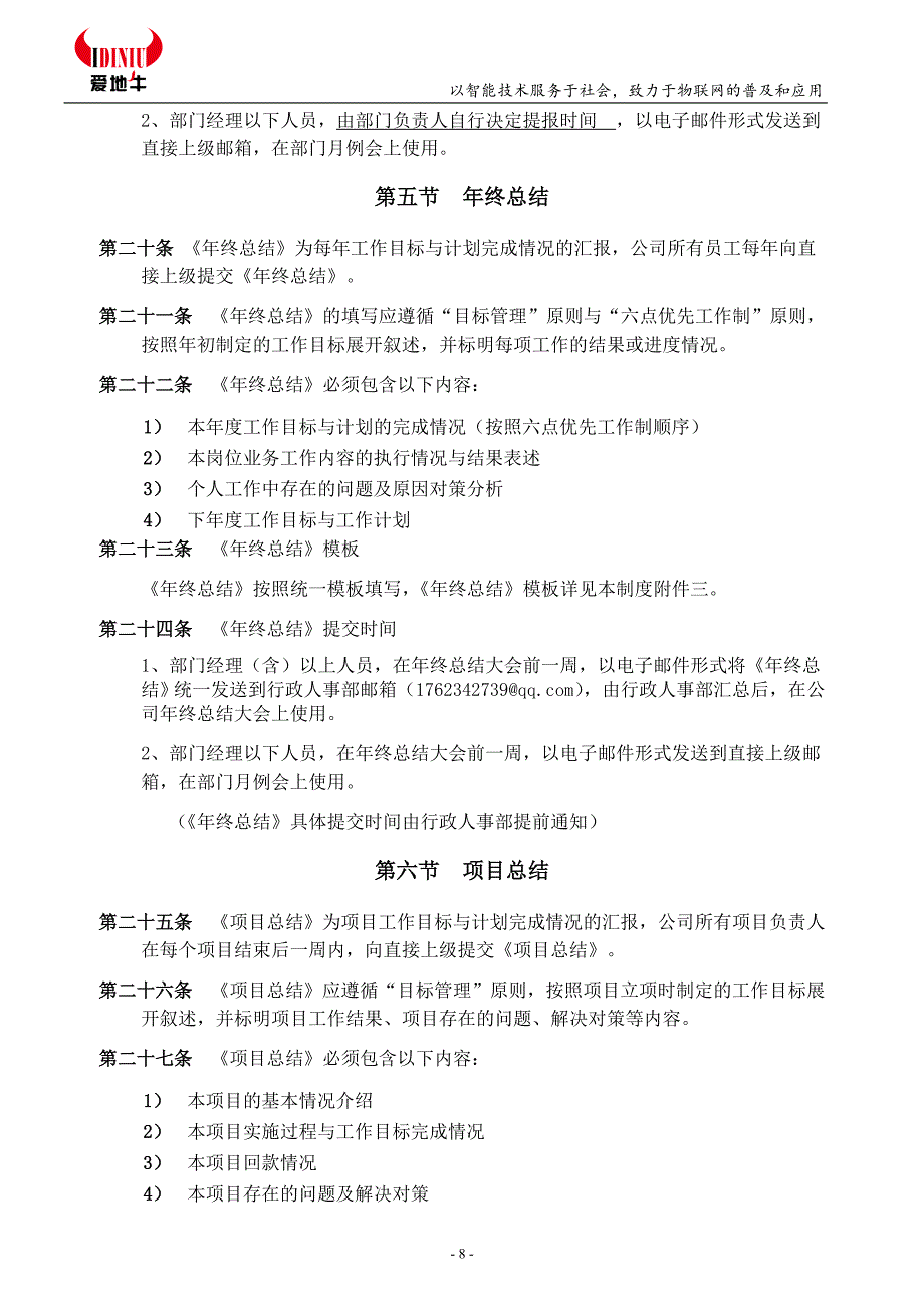 《工作会议与工作汇报制度》（天选打工人）.docx_第3页