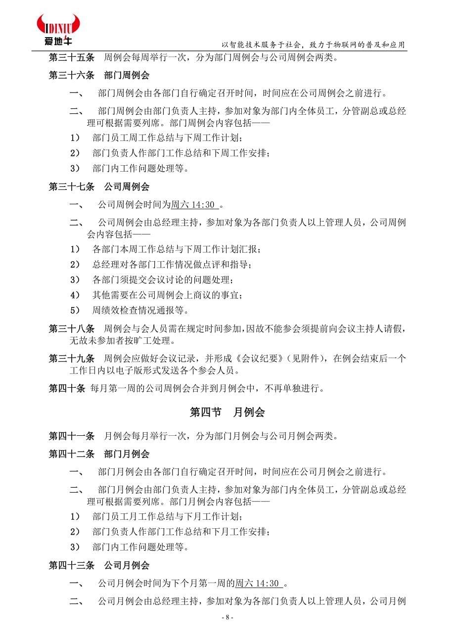 《工作会议与工作汇报制度》（天选打工人）.docx_第5页