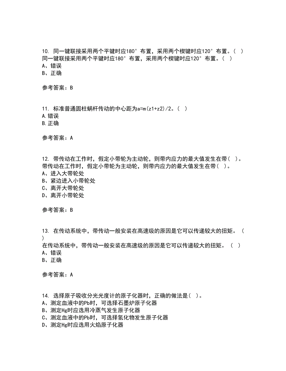 22春东北大学《机械设计》在线作业二满分答案2_第3页