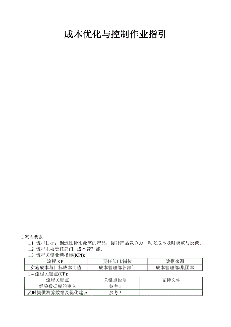 17成本优化与控制作业指引_第2页