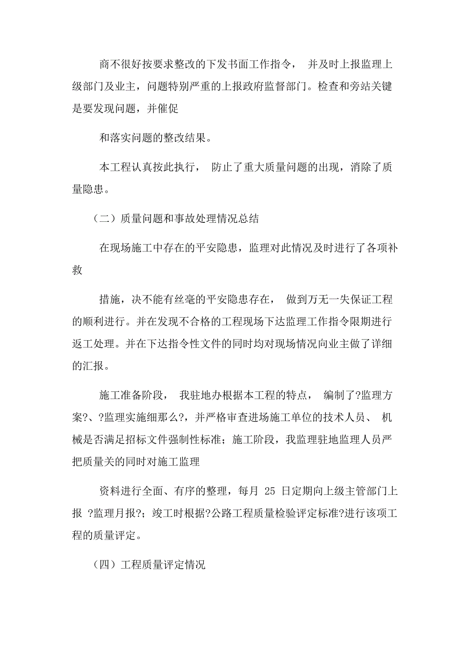 2023年危桥监理工作总结报告.docx_第4页