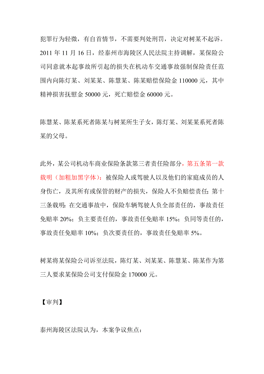 保险合同免责条款效力及明确说明义务的司法认定.doc_第2页