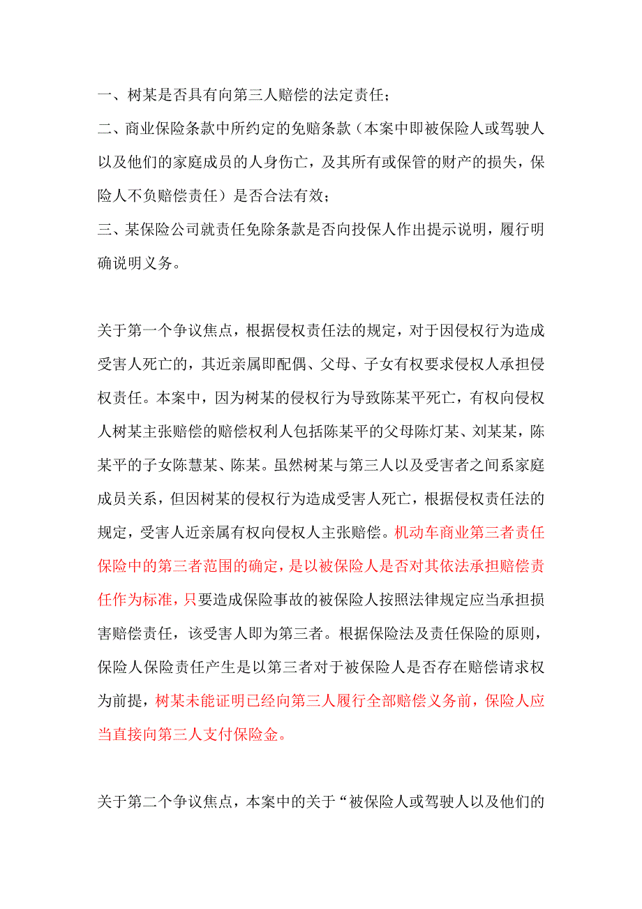 保险合同免责条款效力及明确说明义务的司法认定.doc_第3页