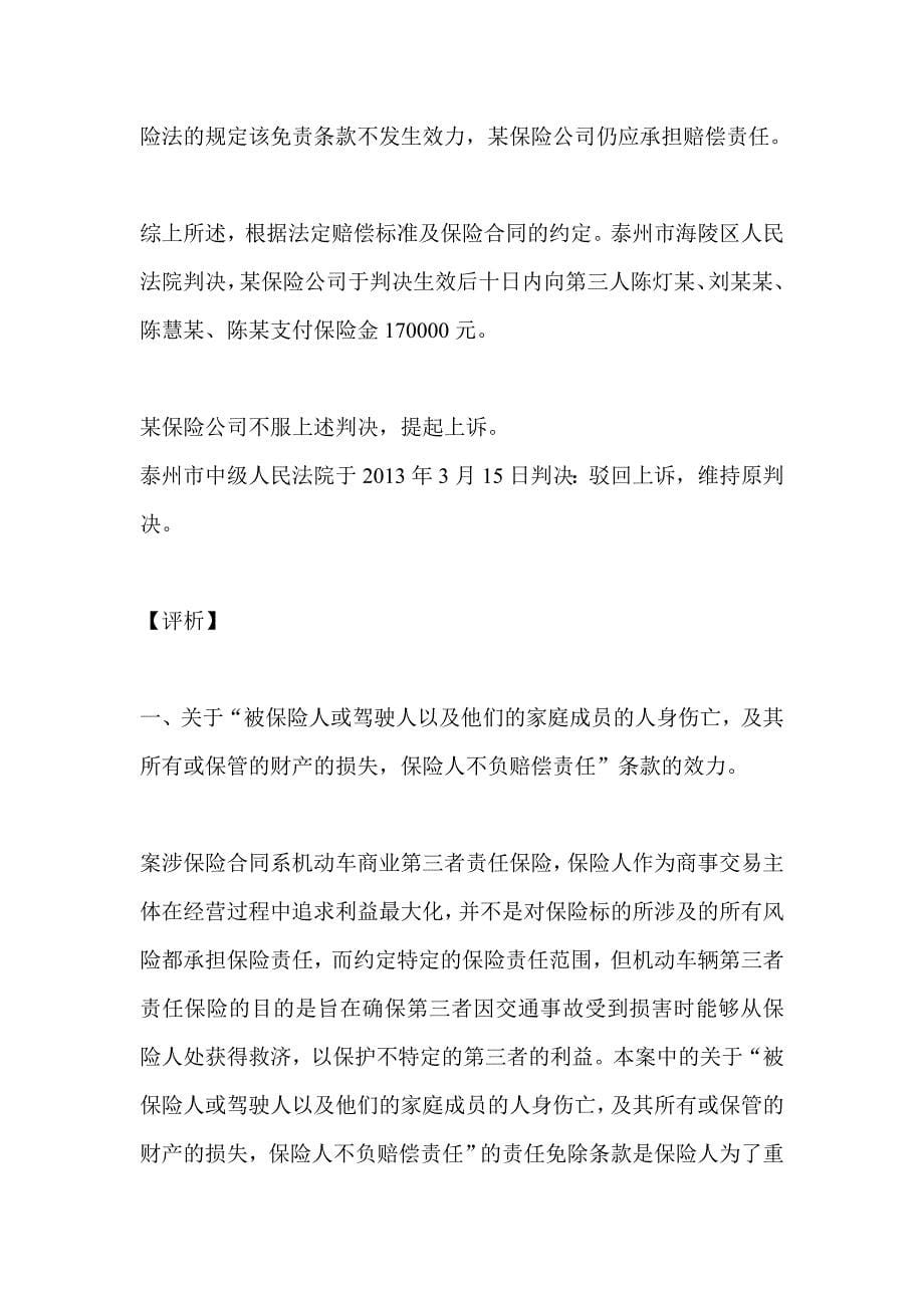 保险合同免责条款效力及明确说明义务的司法认定.doc_第5页