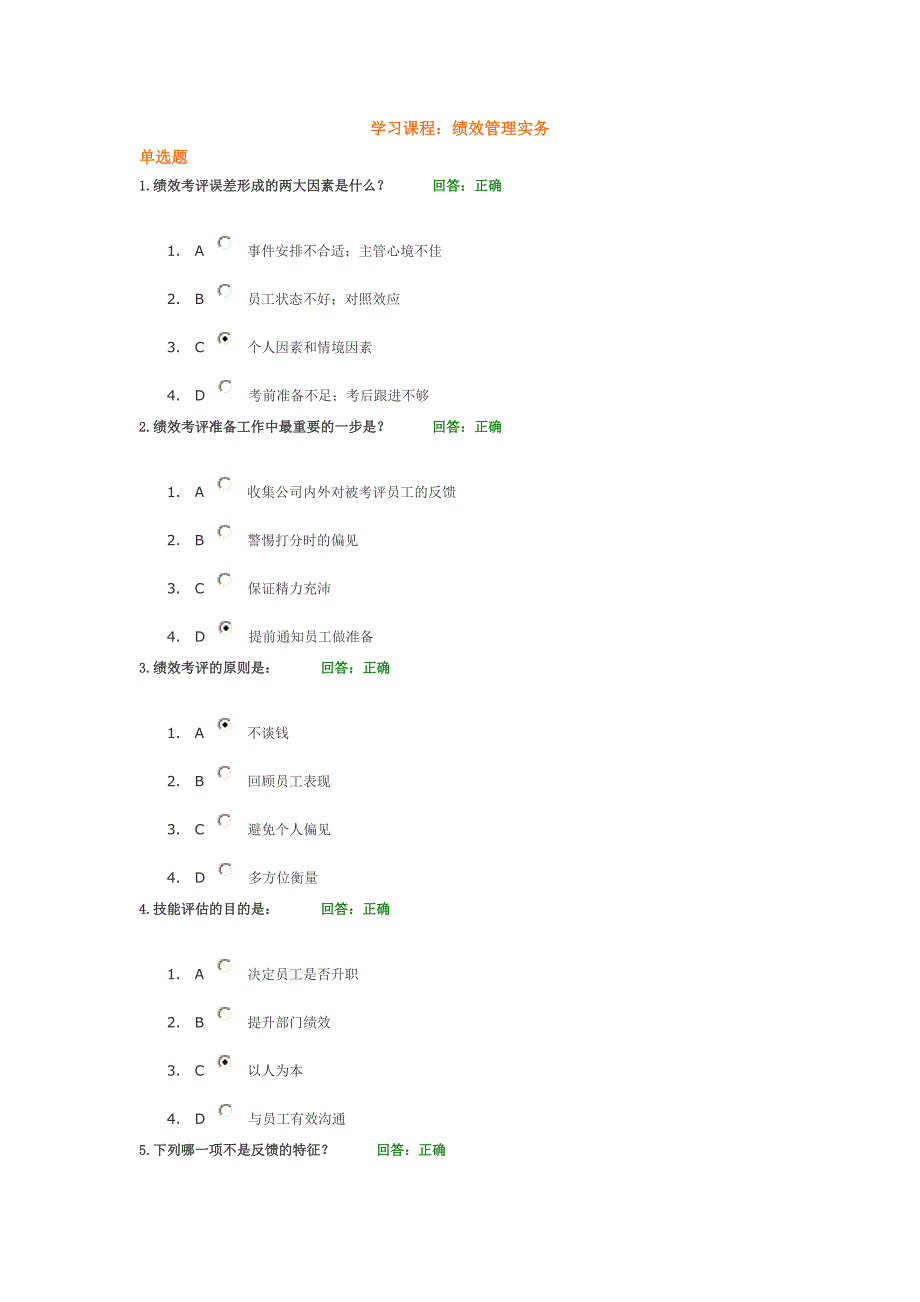 绩效管理事务.doc_第1页