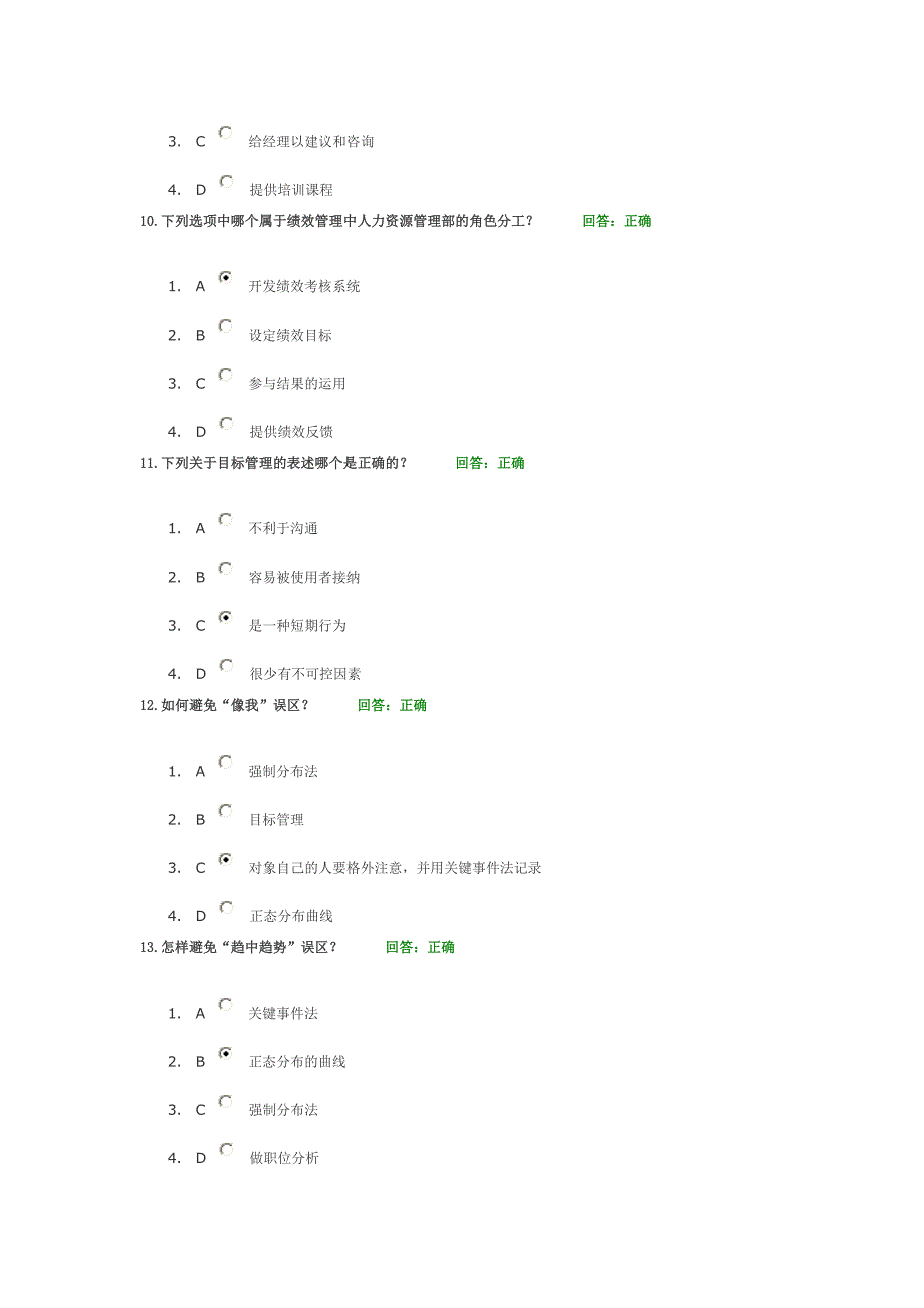 绩效管理事务.doc_第3页